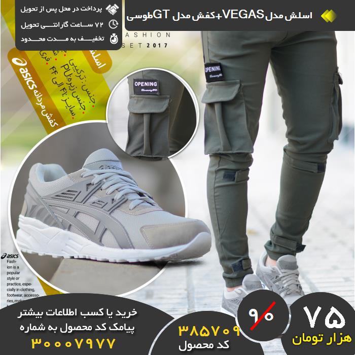 ید نقدی اسلش مدلvegas+کفش مدل gtطوسی, ید و فروش اسلش مدلvegas+کفش مدل gtطوسی,فروشگاه رسمی اسلش مدلvegas+کفش مدل gtطوسی,فروشگاه اصلی اسلش مدلvegas+کفش مدل gtطوسی